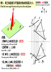 XXXX秋季第9讲换面机械制图北京航空航天大学出版社