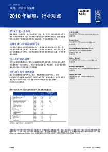 高华证券：欧洲：投资组合策略：XXXX 年展望：行业观点