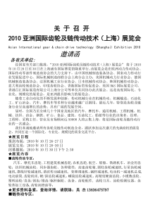 XXXX第四届亚洲国际输送机械及输送带、传动带（上海）展览会