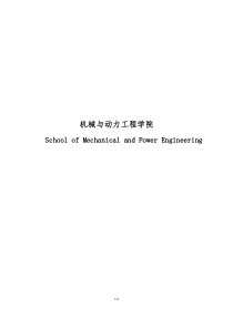 XXXX级大类招生机械制造方向培养方案