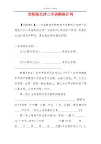 实用版长沙二手房购房合同