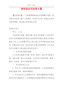 承包协议书实用5篇