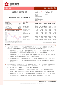 齐鲁证券-恒源煤电-600971-建议积极关注-101007