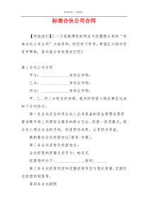 标准合伙公司合同