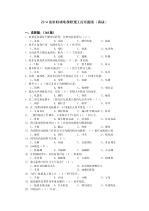 XXXX装卸机械电器修理工应知题库(高级)