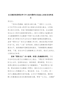 卫生健康委员会理论学习中心组研讨发言材料健康中国心得体会局