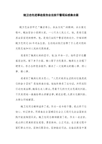 鲍卫忠先进事迹报告会法院干警观后感集合篇