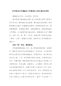 XX学校在全市稳就业工作推进会上的汇报发言材料