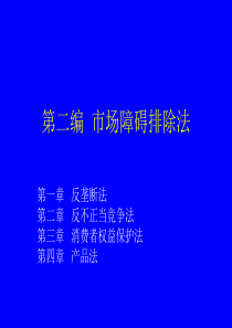 经济法2