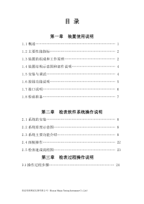 MJ2210-12音速喷嘴式燃气检验装置说明书