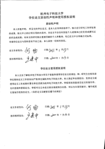 城市排水管网水力学模型新方法及泵站节能技术研究