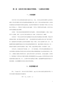 经典单方程计量经济学模型一元线性回归模型