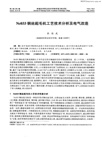 Nc033钢丝起毛机工艺技术分析及电气改造