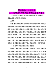 经济活动分析会doc