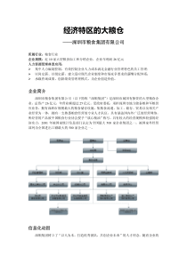 经济特区的大粮仓