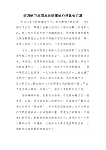 学习鲍卫忠同志先进事迹心得体会汇篇