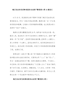 鲍卫忠法官先进事迹报告会法院干警观看心得10篇范文