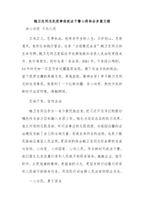 鲍卫忠同志先进事迹政法干警心得体会多篇文稿