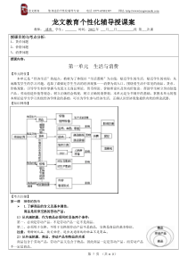 经济生活1生活与消费