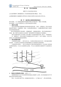 城市污水之城市排水系统的体制和组成(教案)