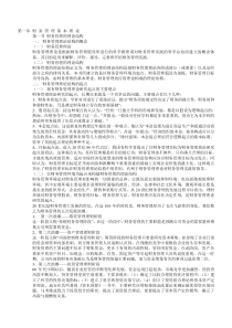 经济管理大学财务管理(1)