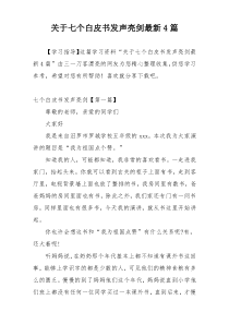 关于七个白皮书发声亮剑最新4篇