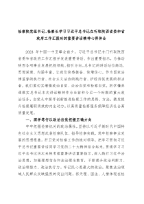 检察院党组书记检察长学习习近平总书记在听取陕西省委和省政府工作汇报时的重要讲话精神心得体会