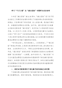 学习千万工程浦江经验专题研讨发言材料