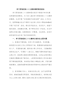 学习贯彻党的二十大精神调研情况报告