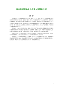 我省纺织服装企业投资东盟国别分析