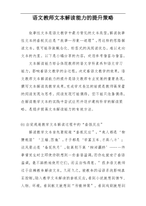 语文教师文本解读能力的提升策略