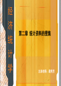 经济统计学