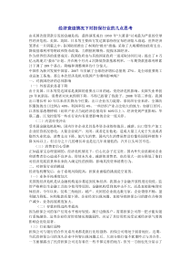 经济衰退情况下对担保行业的几点思考