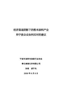 经济裒退阴影下的粉末涂料产业