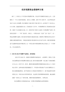 经济观察报金碧湖畔方案doc9(1)