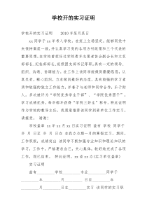 学校开的实习证明