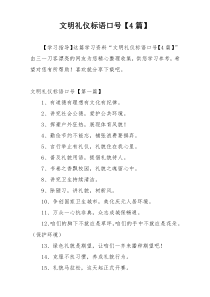 文明礼仪标语口号【4篇】