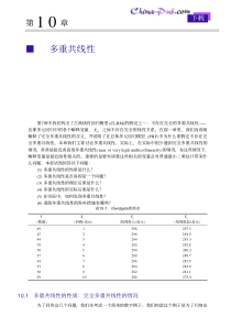 经济计量学精要多重共线性（推荐PDF147）