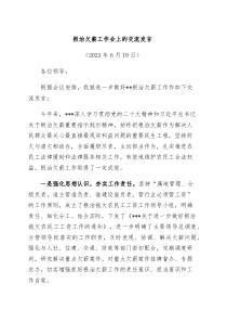 根治欠薪工作会上的交流发言