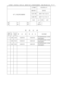 O电气工程监理实施细则