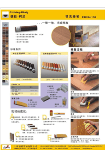 家具表面修复技术资料