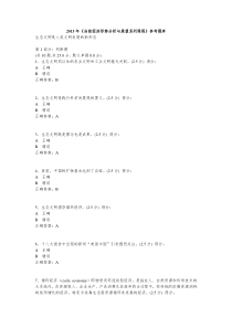 绝对完全版XXXX年《当前经济形势分析与展望系列课程》