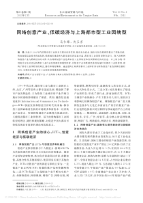 网络创意产业_低碳经济与上海都市型工业园转型