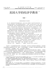 美国大学的经济学教育3