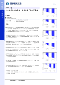 美国经济周期下的行业轮动研究