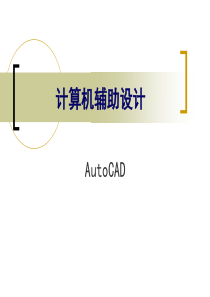 家具计算机辅助设计课件5 尺寸标注