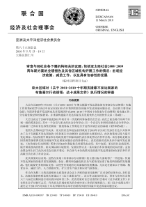 联合国经济及社会理事会