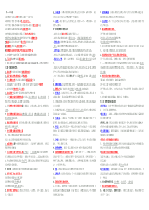 自考笔记 自考小抄 自考串讲_消费经济学