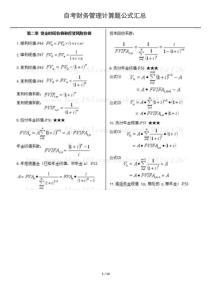 自考财务管理计算题公式汇总