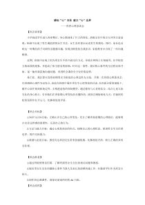 感知心交往建立心边界高年级青春故事会主题班会教案